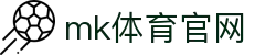 MK体育|SPORT-MK体育国际|恩波利足球俱乐部赞助